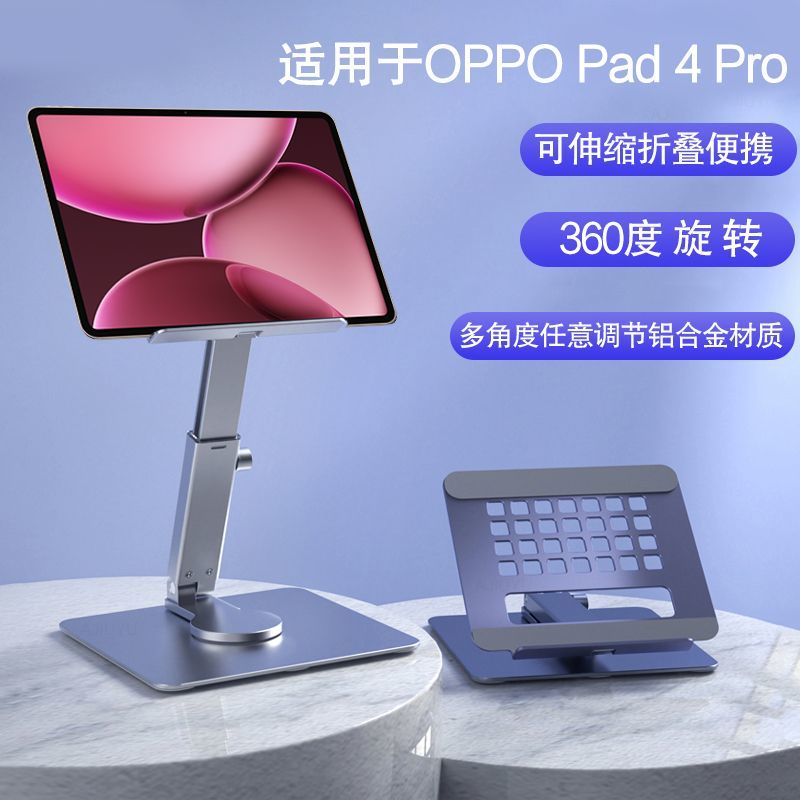 适用OPPOPad平板电脑铝合金支架