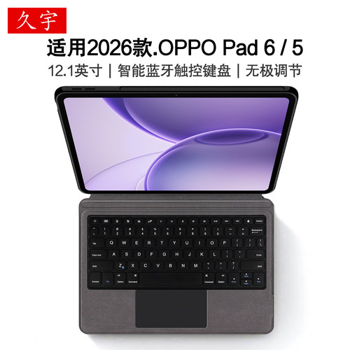 适用oppopad6/5蓝牙键盘保护套壳