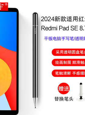 适用红米Redmi Pad SE手写笔8.7/11/12.1英寸2pro平板电脑触控笔小米redmipadse通用软头kpad写字绘画电容笔