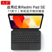 12.1英寸redmipadse平板电脑kpad一体式 SE智能蓝牙键盘2pro保护套11 无线触控键盘tpu软壳 Pad 适用红米Redmi