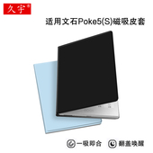 6S磁吸皮套2024款 适用文石BOOX Poke5保护套6英寸poke5s电子书Poke6 POKE5电纸书阅读器商务轻薄防摔休眠套壳