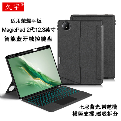 久宇适用荣耀magicpad2蓝牙键盘