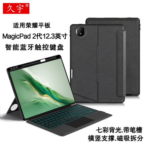 久宇适用荣耀magicpad2蓝牙键盘