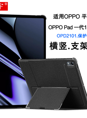 适用OPPO Pad保护壳11英寸Opad平板电脑壳10.36英寸oppopadair防摔硬壳OPD2101横竖支架可调金属转轴支撑壳套