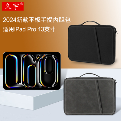 久宇适用苹果iPadPro13手提包