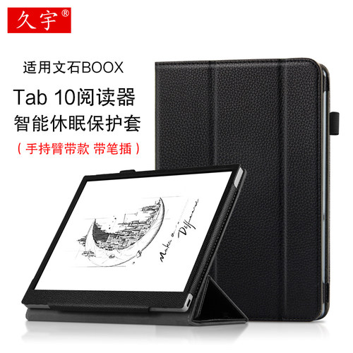 文石BOOXtab10阅读器保护套/壳