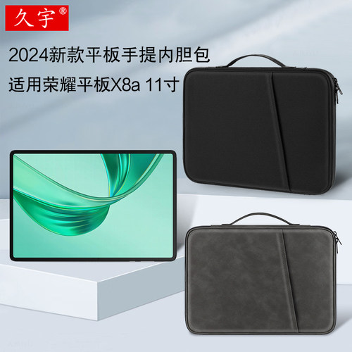 久宇适用荣耀平板内胆包X8a11寸