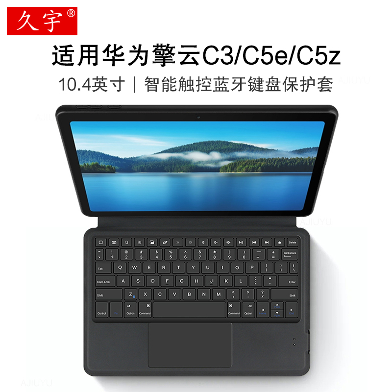 适用华为擎云C3/C5e/C5z蓝牙键盘