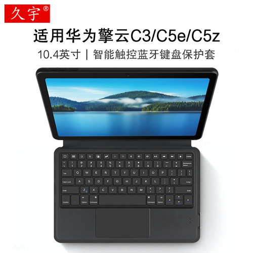 适用华为擎云C3/C5e/C5z蓝牙键盘