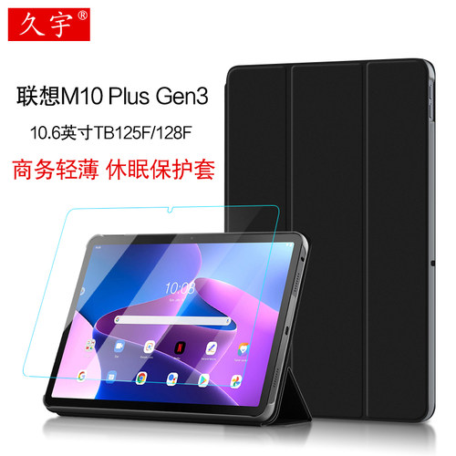 联想M10PlusGen3保护套10.6壳