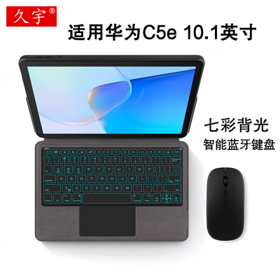 久宇适用华为C5e蓝牙键盘保护套