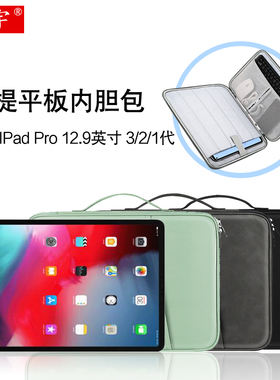 久宇 适用苹果iPad Pro 12.9英寸内胆包第3/2/1代平板电脑A1876/A1670/A1584手提包键盘皮套带笔槽配件收纳包