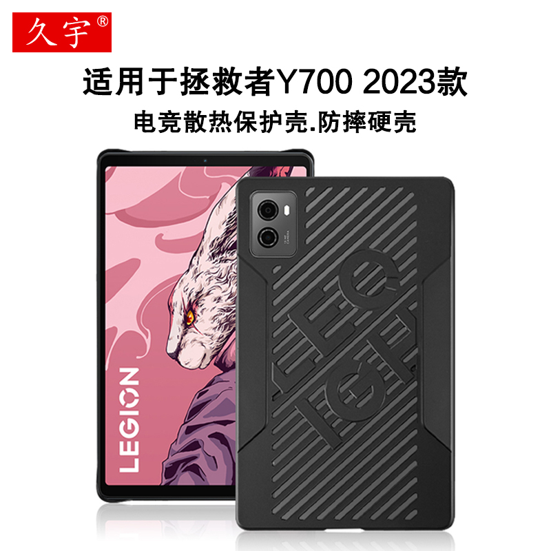 久宇适用于拯救者y700散热保护壳