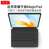 适用荣耀MagicPad蓝牙键盘2025平板magicpad3 2pro电脑GDI W09无线触控键盘13.3皮套honor一体键盘mgaic软壳