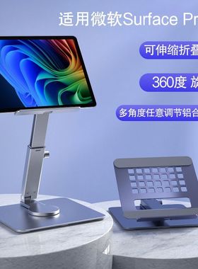 适用2025微软二合一平板电脑铝合金支架Surface Pro 12/11/10/9/8/7/6/5/4/3懒人桌面支撑架旋转折叠网课支架