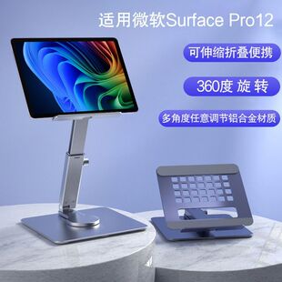 3懒人桌面支撑架旋转折叠网课支架 适用2025微软二合一平板电脑铝合金支架Surface Pro