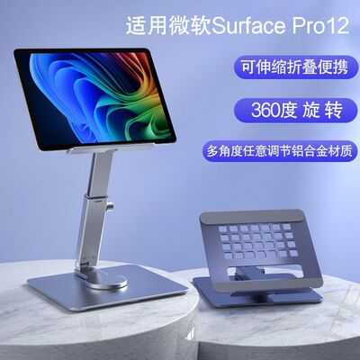 适用2025微软平板电脑铝合金支架