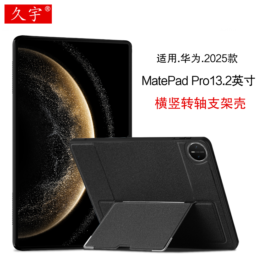 久宇 适用于HUAWEI MatePad Pro 13.2英寸保护壳2025新款华为matepadpro平板横竖支架壳WEB-W00全包tpu硅胶套