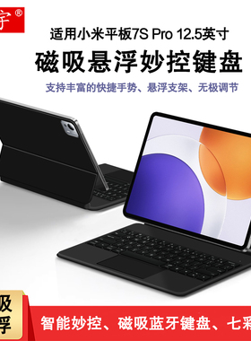 适用小米平板7S Pro悬浮键盘12.5英寸Xiaomi Pad 5/6/7/8pro11.2磁吸妙控键盘小米7ultra无线蓝牙键盘6spro鼠