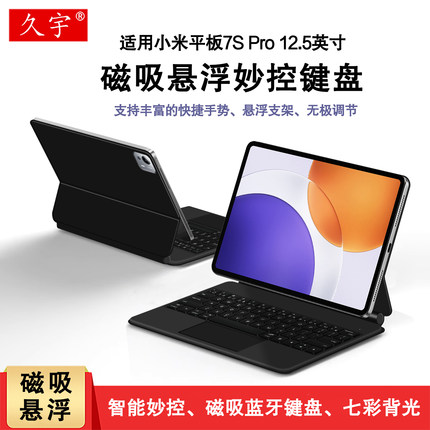 适用小米平板7s Pro悬浮键盘12.5英寸Xiaomi Pad 7S Pro磁吸妙控键盘小米7s/6spro平板电脑无线蓝牙键盘皮套