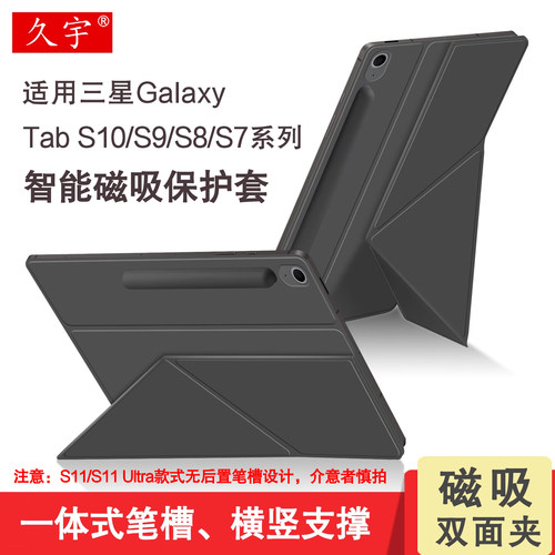 适用三星TabS10/S9/FE/S8保护套