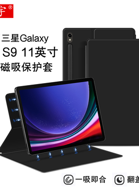 适用三星Galaxy Tab S9磁吸保护套11英寸平板电脑壳SM-X710智能休眠皮套X716B带笔槽S9 FE商务轻薄防摔支撑套