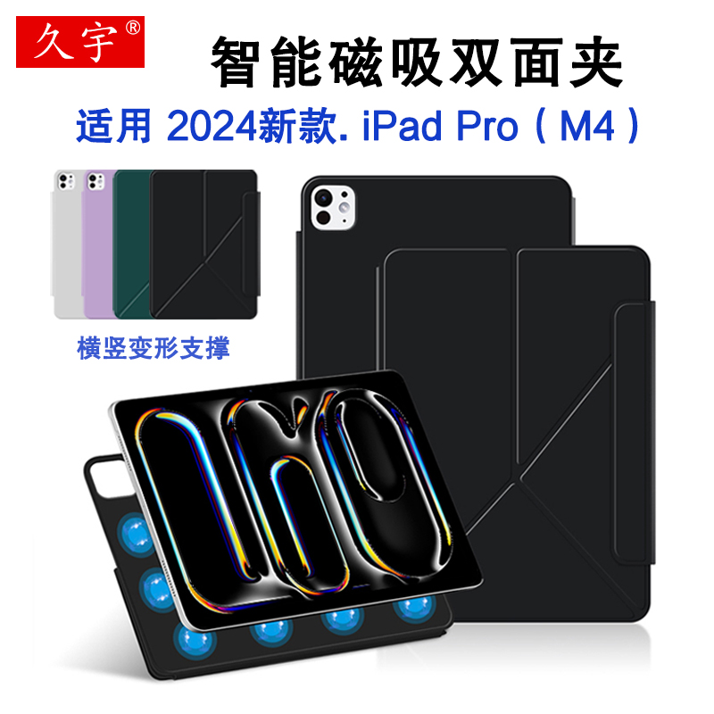 适用iPadPro11磁吸保护套2024款