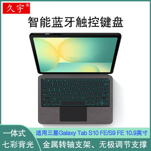 适用三星Galaxy X520平板s9一体式 Tab FE智能蓝牙键盘10.9英寸s9fe保护套SM 11无线妙控键盘及支架 S10 久宇