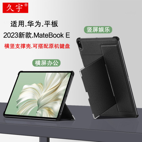 久宇适用2023matebooke保护壳