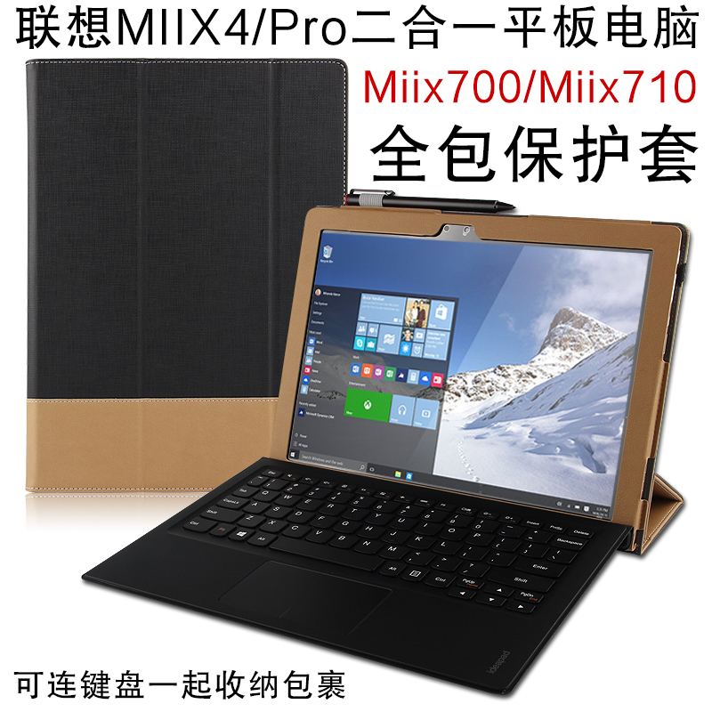 久宇 联想miix4皮套 miix 700/710保护套miix4 pro支撑套12英寸