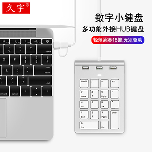 久宇数字键盘迷你键盘手提笔记本电脑台式USB外置小键盘财务会计收银usb/typec有线数字键盘HUB转换器读取U盘