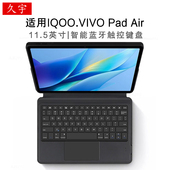 iQOO Pad Air智能蓝牙键盘vivopadair11.5英寸Pad5e 适用vivo 2保护套12.1平板电脑PA2353一体式 无线触控键盘
