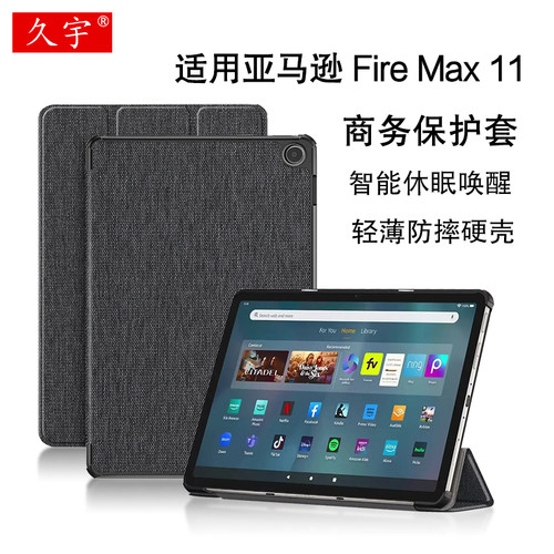 久宇适用亚马逊FireMax保护套壳