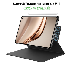 久宇【磁吸分离】适用华为mini保护套MatePad Mini8.8英寸壳智能皮套休眠笔扣分合支撑matepadmini平板手机壳
