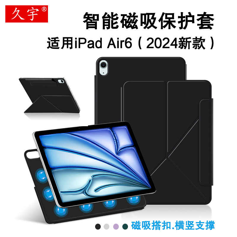 久宇适用iPad Air6保护套11英寸ipadair智能磁吸皮套2024新款iPad Air13平板电脑壳苹果第六代Air4/5笔槽10.9