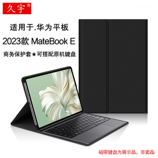 久宇 适用华为matebooke保护套12.6英寸平板壳DRR-W76适用2023款HUAWEI MateBook E全包磁吸键盘皮套商务支撑