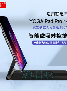 适用联想YOGA Pad Pro14.5蓝牙键盘AI元启版yogapadpro磁吸键盘支架Yogapro一体悬浮妙控TB571FU无线触控键盘