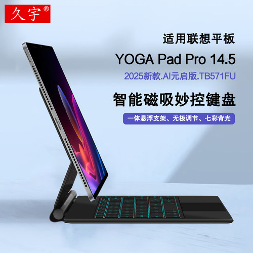 适用YOGAPadPro14.5蓝牙键盘套