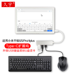 3转接头4 Type c扩展坞适用小米平板6 Pro 久宇 Plus转换器连接usb键盘鼠标U盘SD TF读卡OTG数据线USB