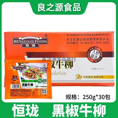 黑椒牛柳调理牛肉粒牛肉条