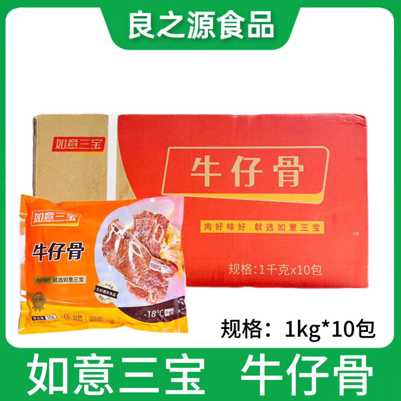 如意三宝牛仔骨整箱1kg*10包牛排肋排冷冻饭店半成品带骨调理商用