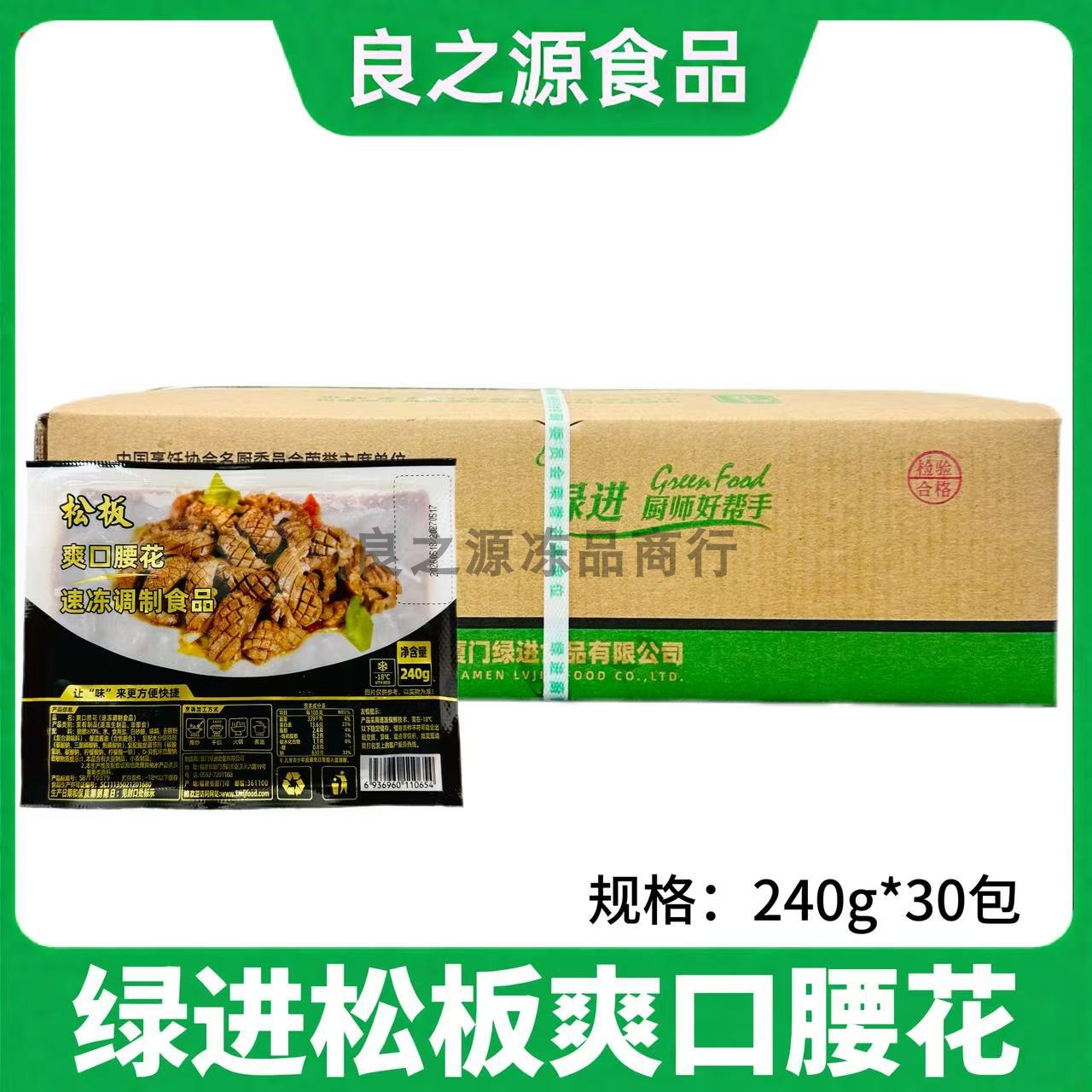 绿进爽口腰花新鲜猪肾爆炒猪腰子
