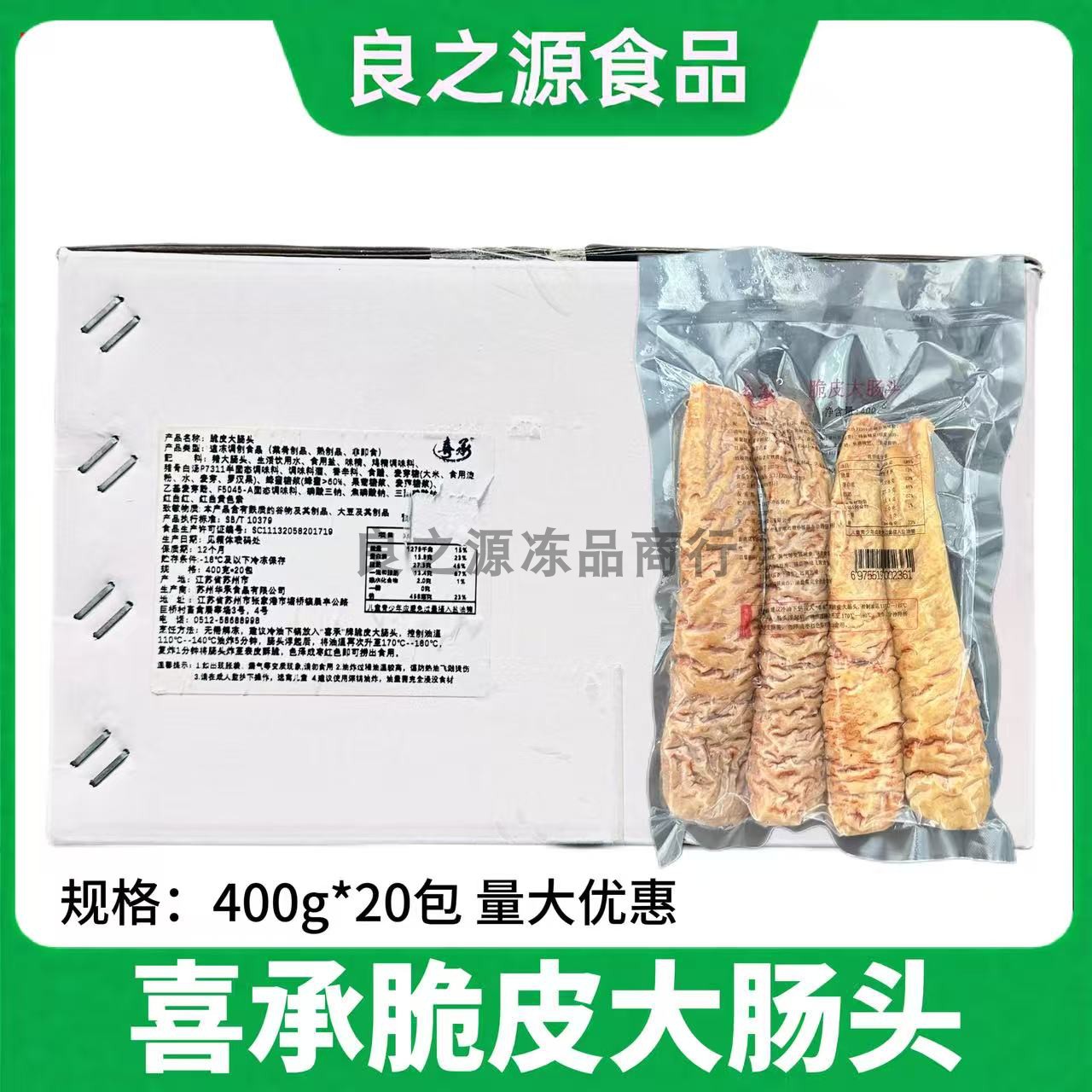 喜承脆皮大肠头冷冻油炸大肠头