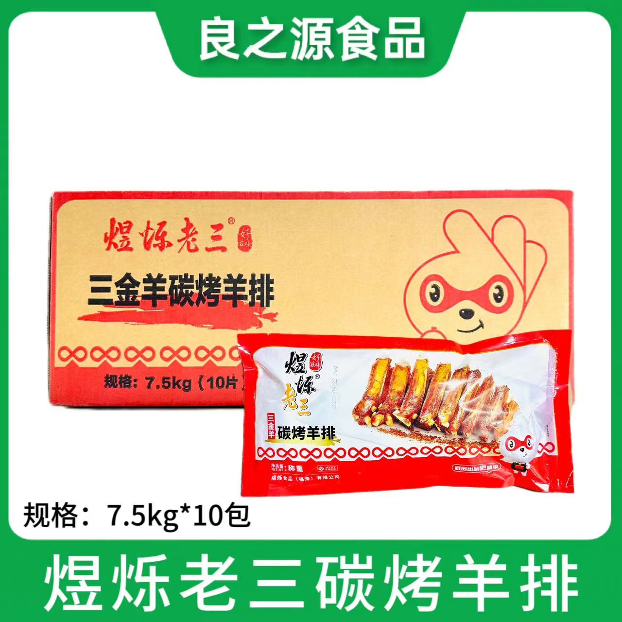 煜烁老三碳烤羊排孜然羊排羊肋排