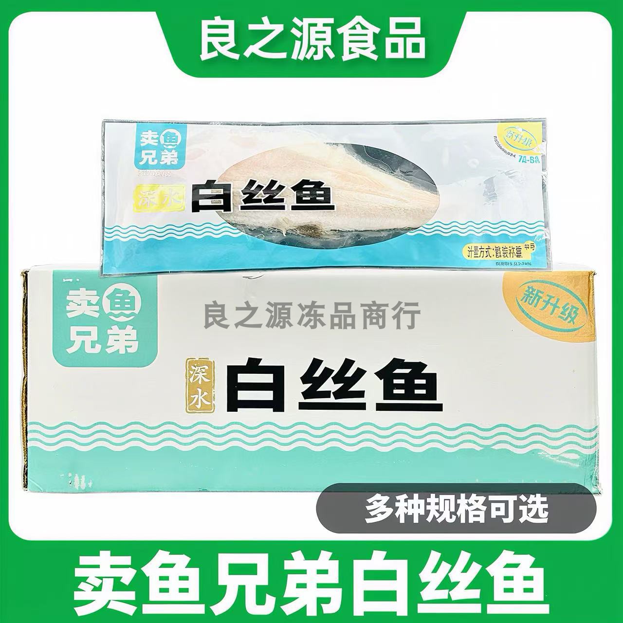 卖鱼兄弟白丝鱼整箱新鲜腌制白鱼