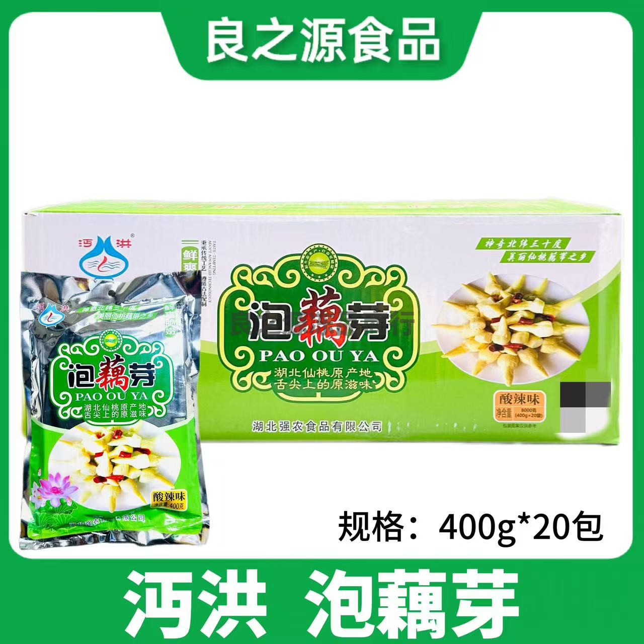 沔洪酸辣泡椒藕藕芽藕尖湖北特产