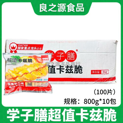 学子膳卡兹脆鸡排冷冻半成品猪排