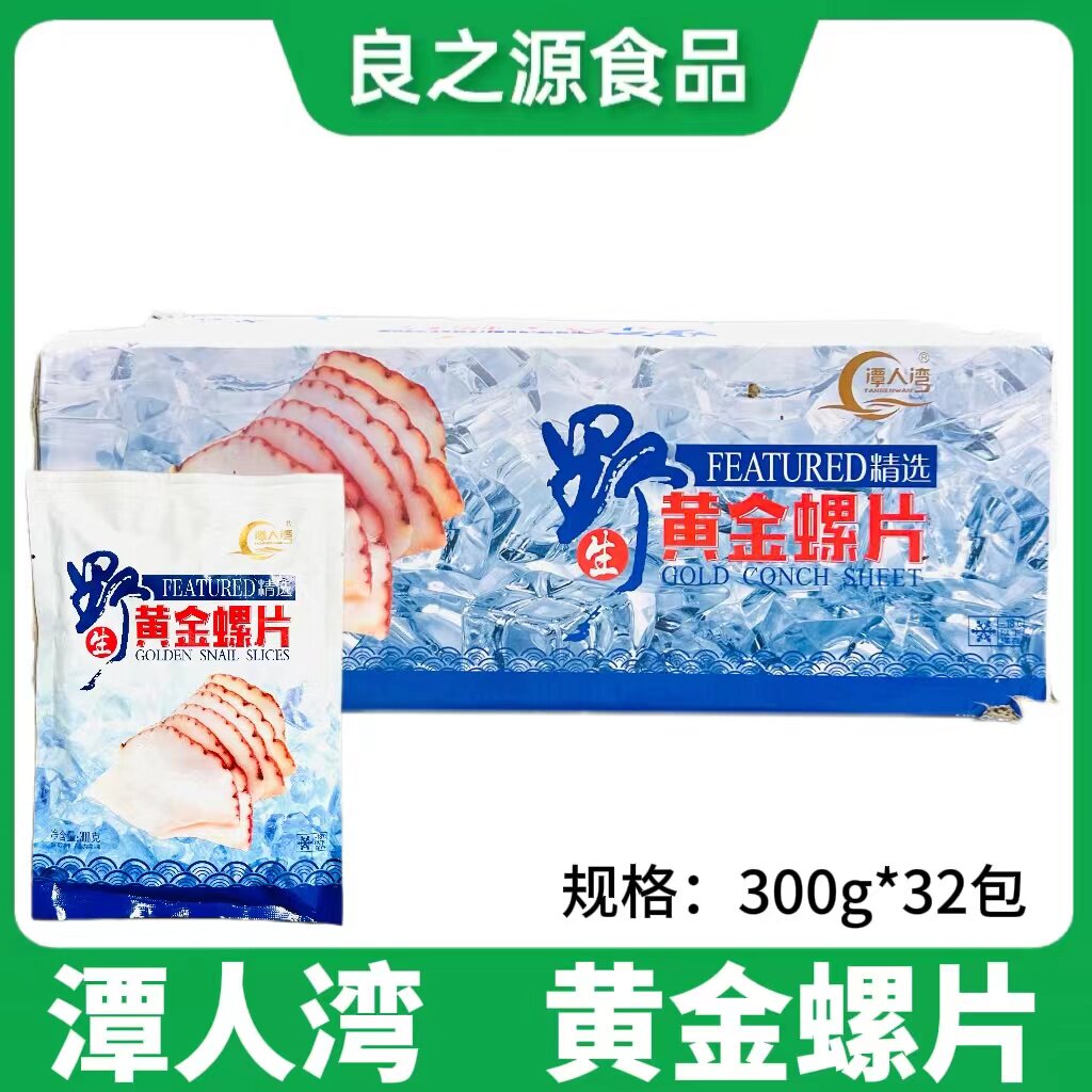 潭人湾黄金鲍螺片300g32包新鲜深海螺切片冷冻半成品凉菜商用食材