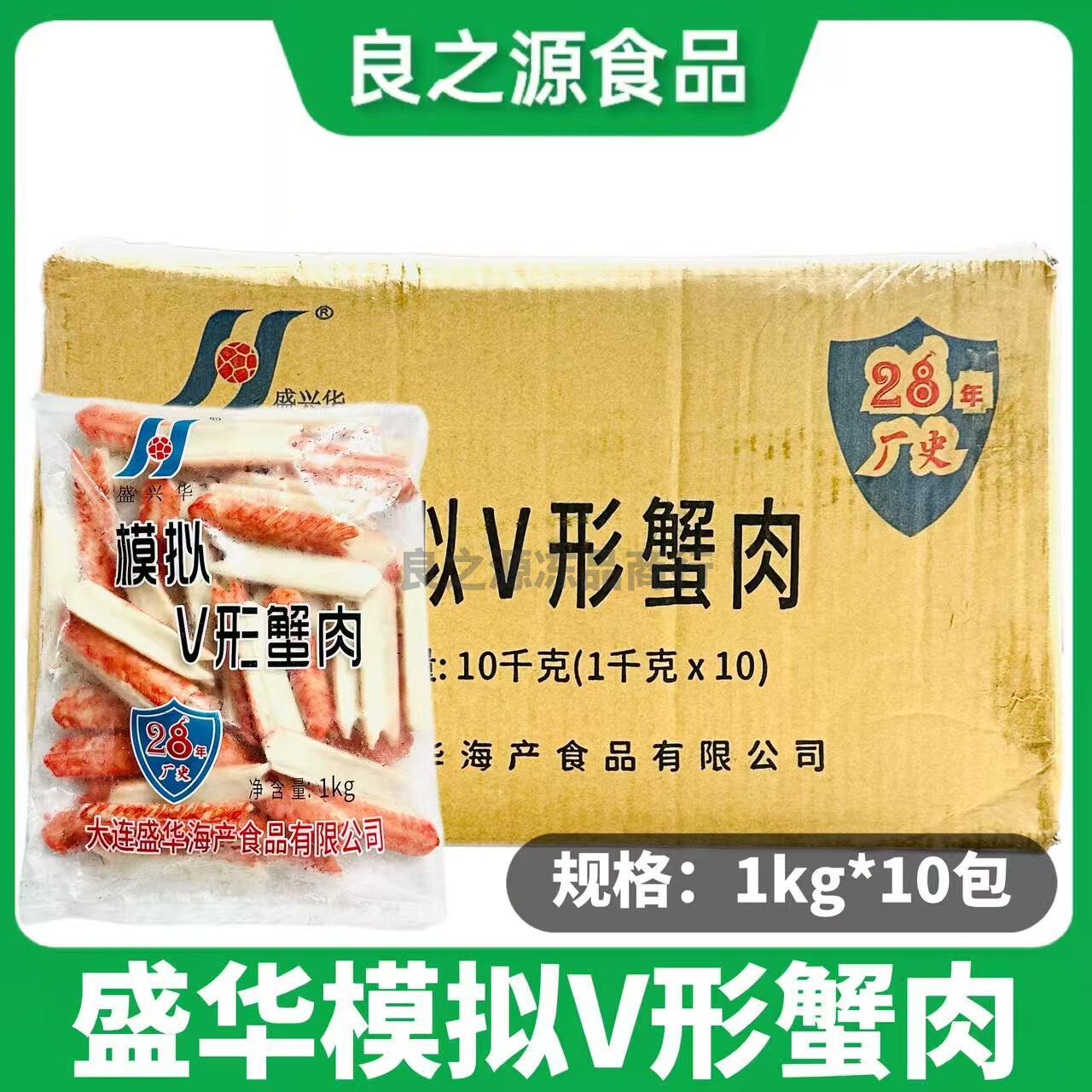 盛华V型蟹肉蟹柳整箱1kg*10包冷冻半成品日式寿司模拟V形商用食材