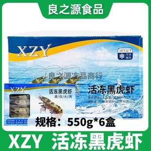 活冻黑虎虾斑节对虾整箱550g*6盒新鲜冷冻越南特大明虾九节商用